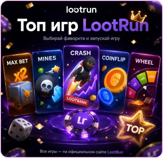 Lootrun — рабочее зеркало казино
