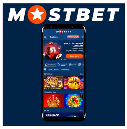 Mostbet Azərbaycanda Onlayn İdman Mərcləri və Kazino Oyunları